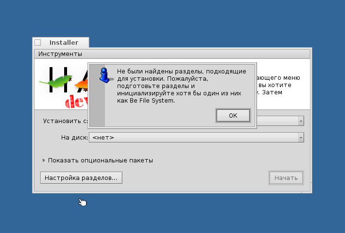 Установка Haiku и начальная настройка системы - 5 Установка Haiku и начальная настройка системы - 5