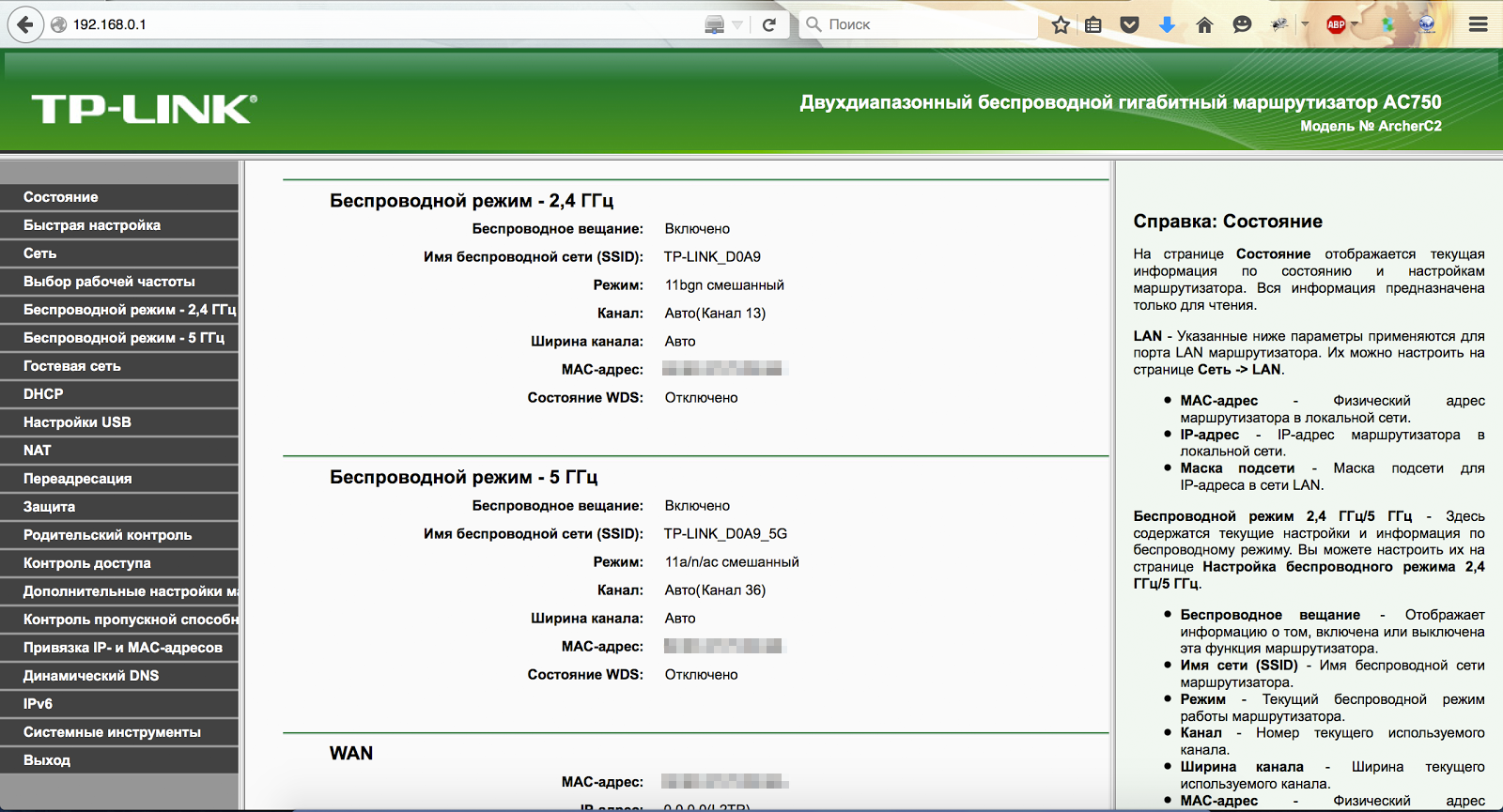 TP-Link Archer C2: Wi-Fi AC в массы - 17