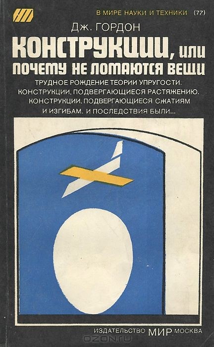 14 книг, которые вдохновили Илона Маска - 6