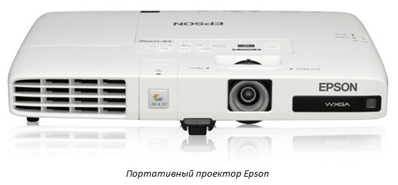 Проекторы Epson в образовании – Часть 2 - 5