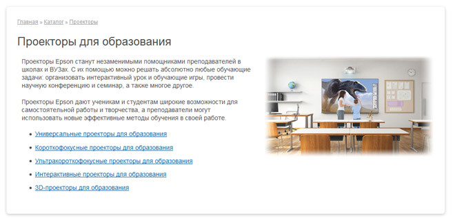 Проекторы Epson в образовании – Часть 2 - 7
