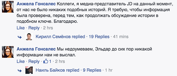 «Представитель JD» предложил Эльдару Муртазину 3000 рублей за пост о вредительстве конкурентов - 2