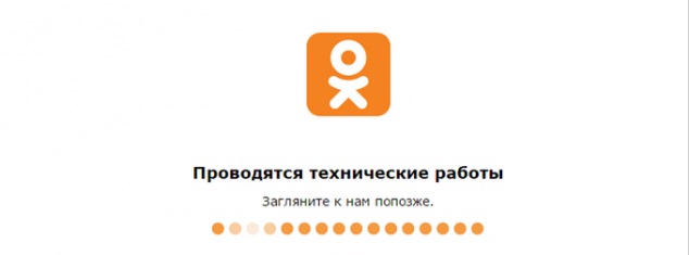 Соцсеть "Одноклассники" не работает с 15:35 27 октября