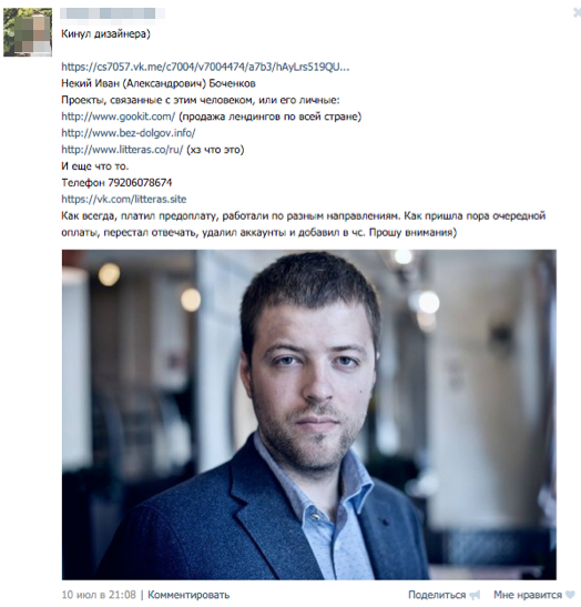 Битва за клиента или как найти спамера - 14 Битва за клиента или как найти спамера - 14