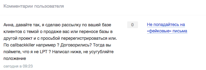 Битва за клиента или как найти спамера - 3 Битва за клиента или как найти спамера - 3