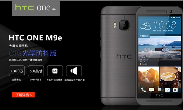 HTC One M9e