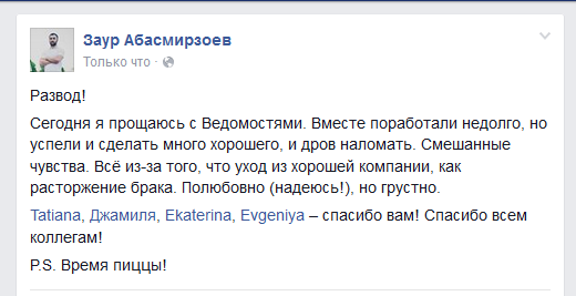 Кадры: Экс-техдир Lenta.ru Заур Абасмирзоев уходит из «Ведомостей» - 1