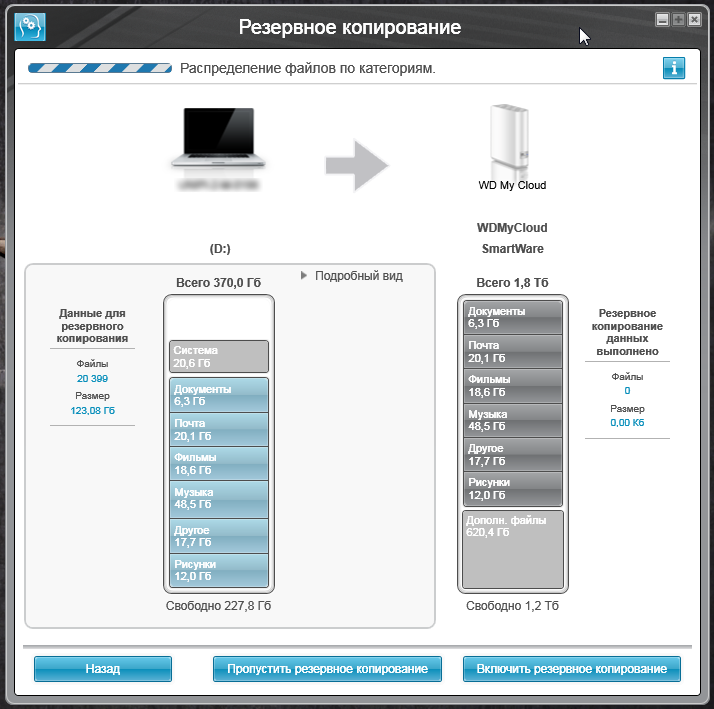 Бюджетный NAS WD My Cloud: обновление функциональности с новой версией ОС - 8