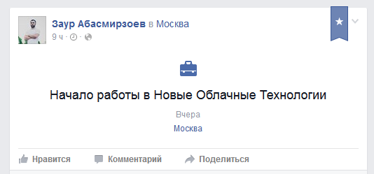 Кадры: Экс-техдир Lenta.ru и Vedomosti.ru Заур Абасмирзоев вышел в «Новые Облачные Технологии» - 1