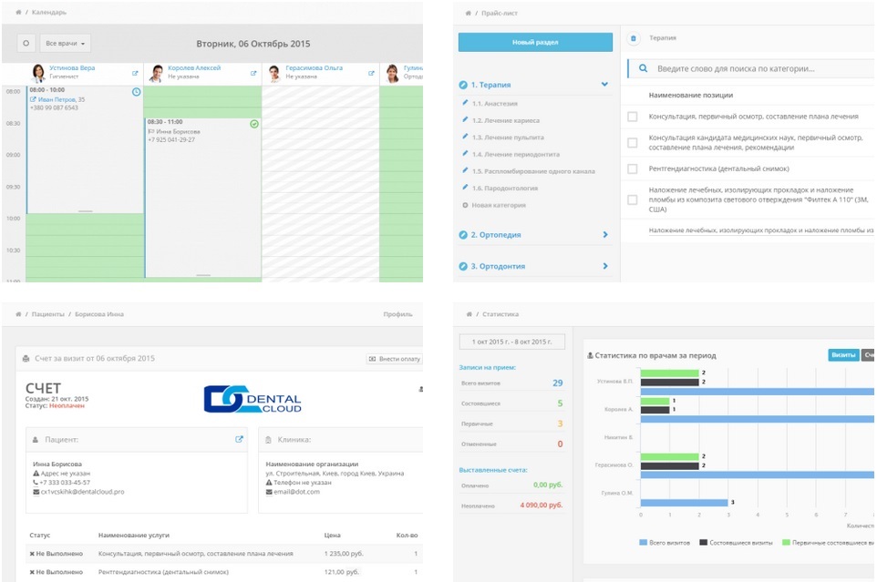 Обзор облачного сервиса автоматизации стоматологии Dental Cloud - 2