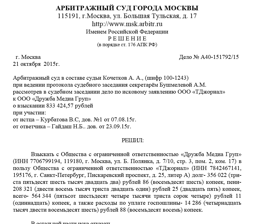 Суд взыскал с «Дружба Медиа» 560 тысяч рублей в пользу TJournal - 1