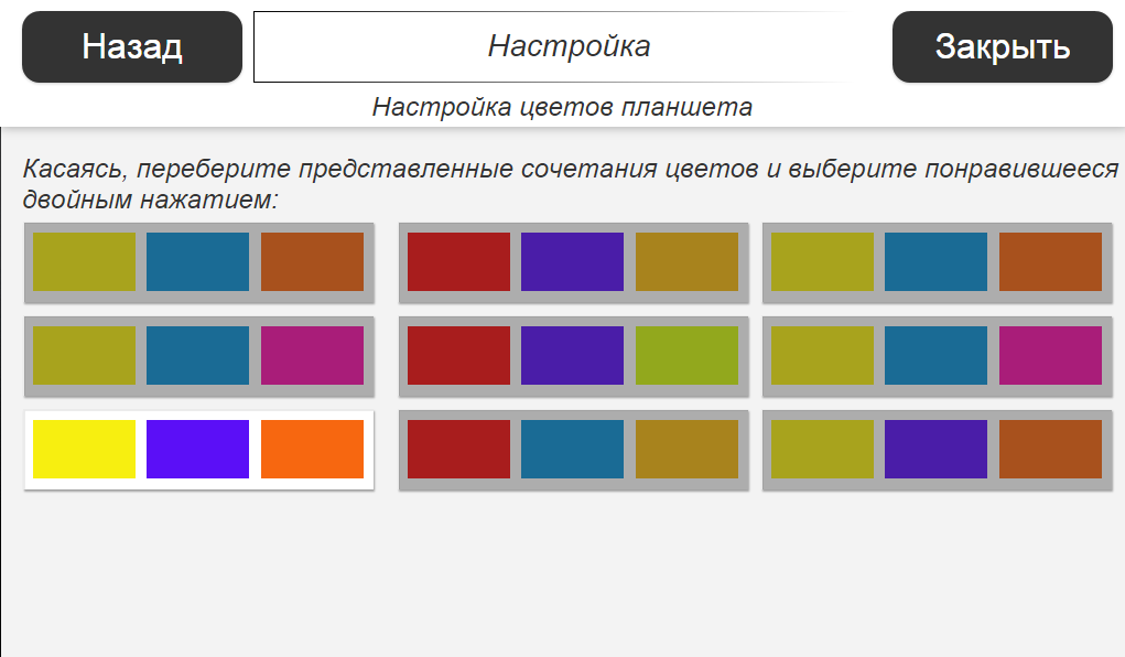 ИТ для пожилых: ПО для планшета, модуль настройки - 4