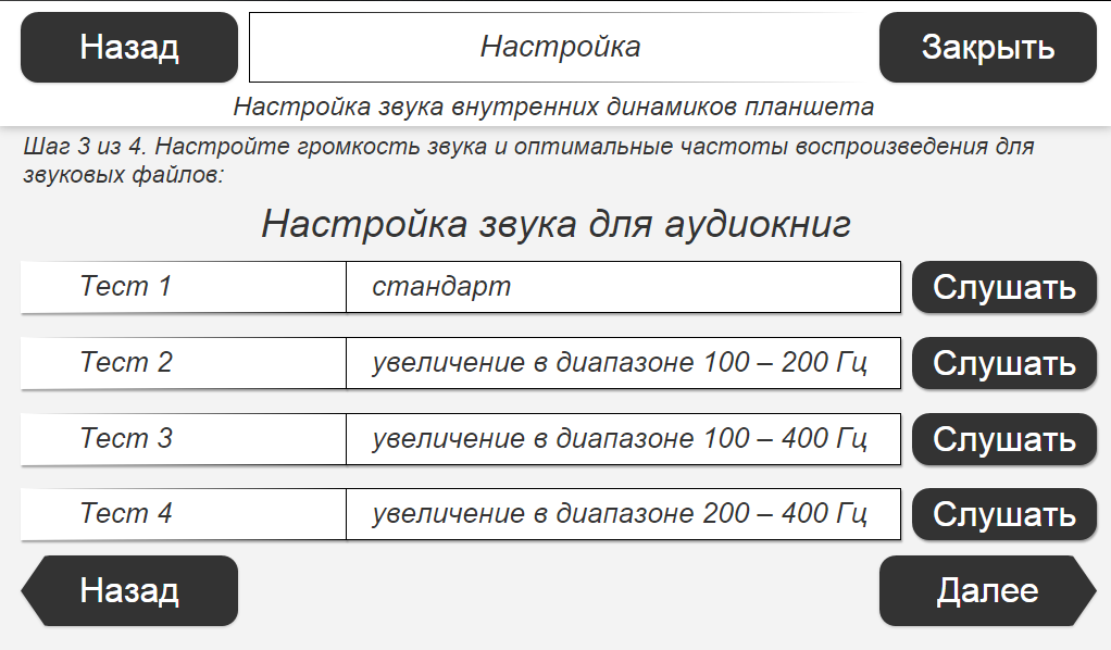 ИТ для пожилых: ПО для планшета, модуль настройки - 6