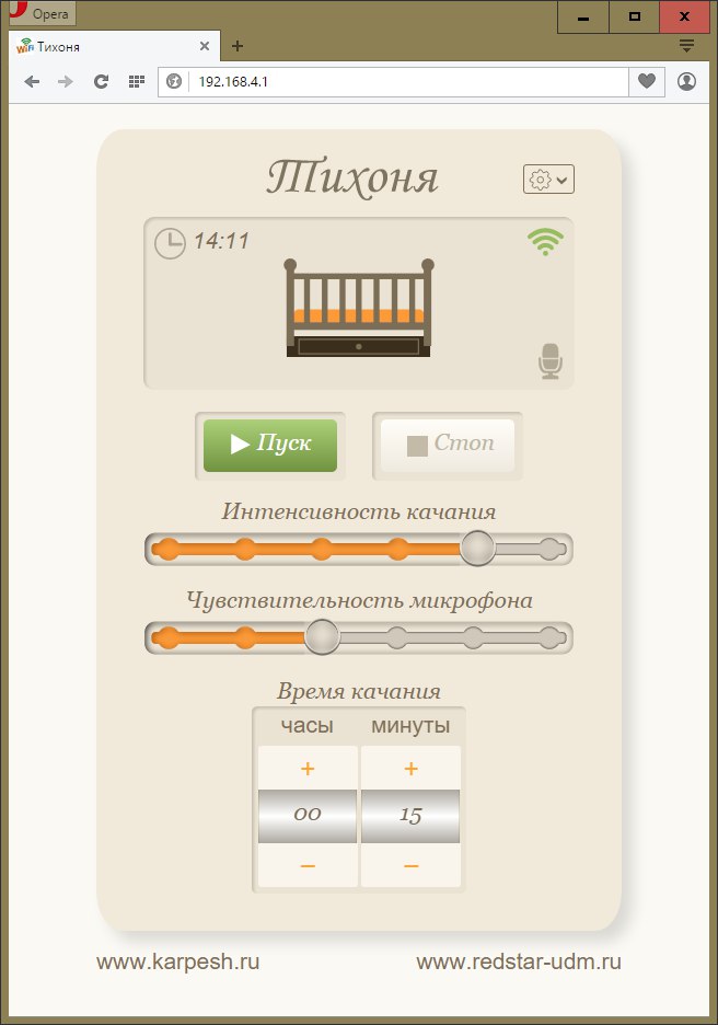 Интерфейсы для устройства качания детской кроватки – от брелока до Web - 8 image