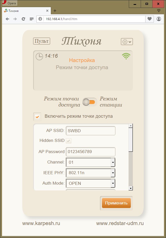 Интерфейсы для устройства качания детской кроватки – от брелока до Web - 9 image