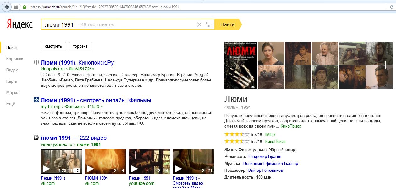 Поисковая выдача Яндекса по запросу связанному с кино и ссылки на Кинопоиск