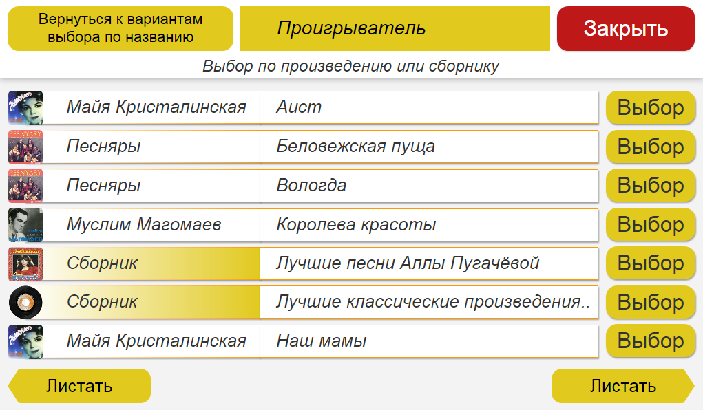 ИТ для пожилых: ПО для планшета, прикладные модули - 5