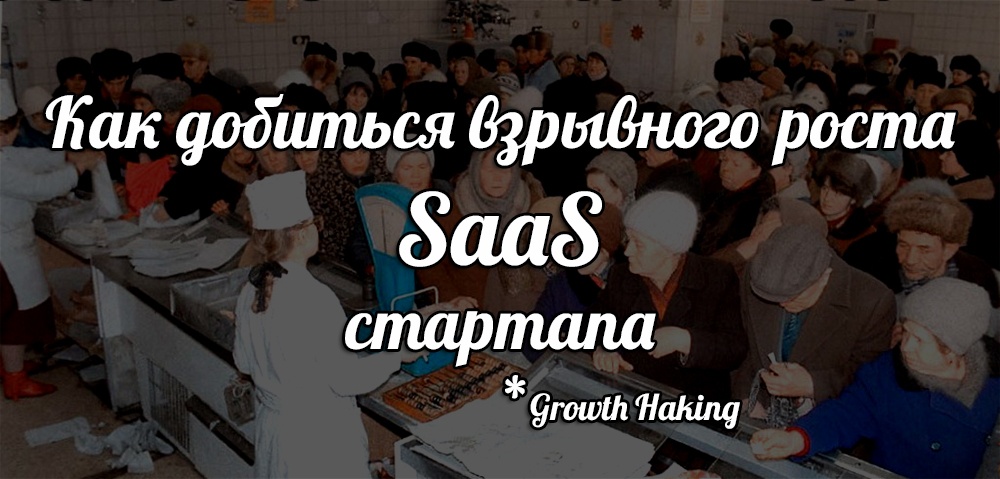 Growth hack SaaS