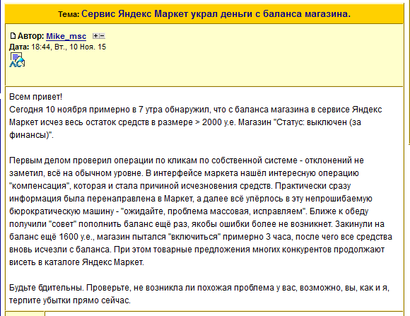Яндекс.Маркет из-за сбоя списал лишние деньги с интернет-магазинов - 2