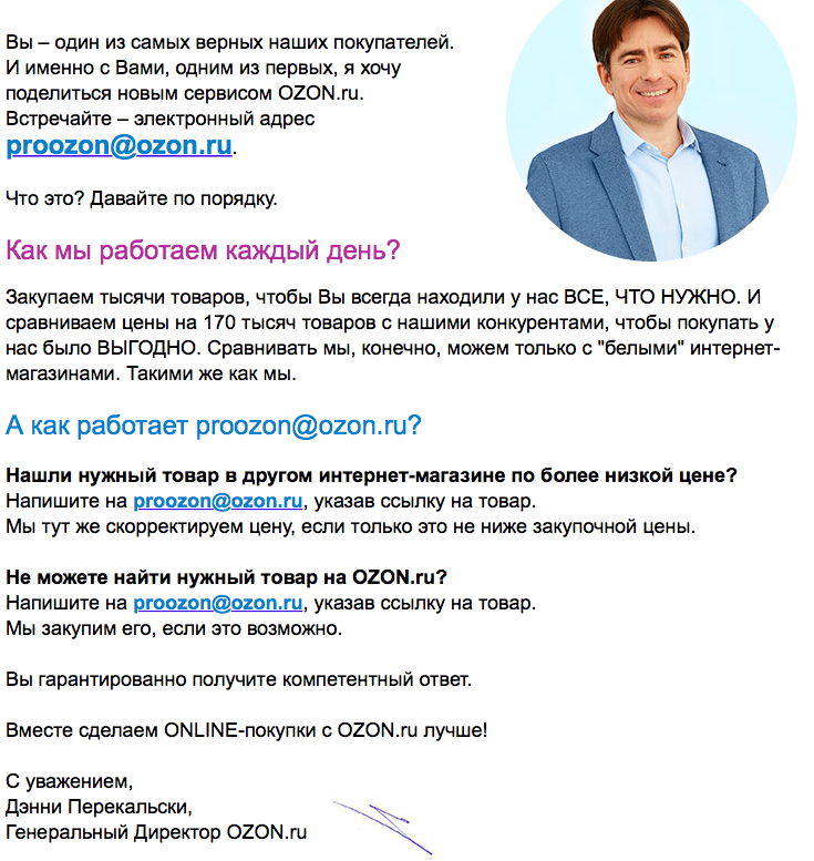 Ozon забрал скидки у старых клиентов, но дал цену по себестоимости - 2