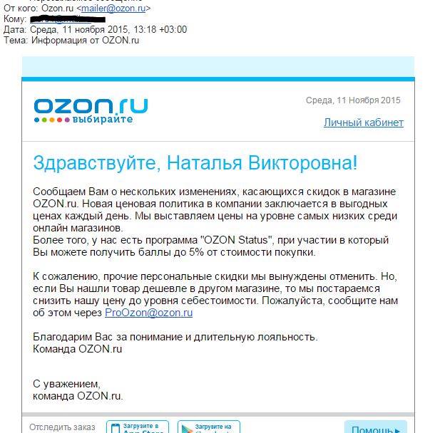 Ozon забрал скидки у старых клиентов, но дал цену по себестоимости - 1