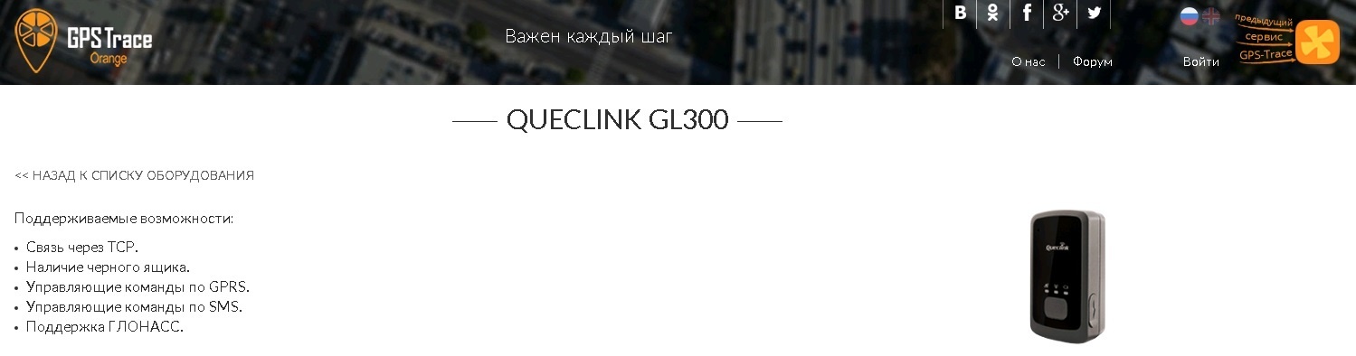 Protocol watchdog и Function key setting в GPS-ГЛОНАСС трекере Queclink GL300 - 1