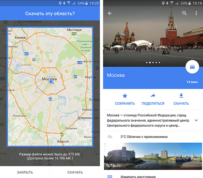 Карты Google Maps на Android снова начали работать в офлайне - 1