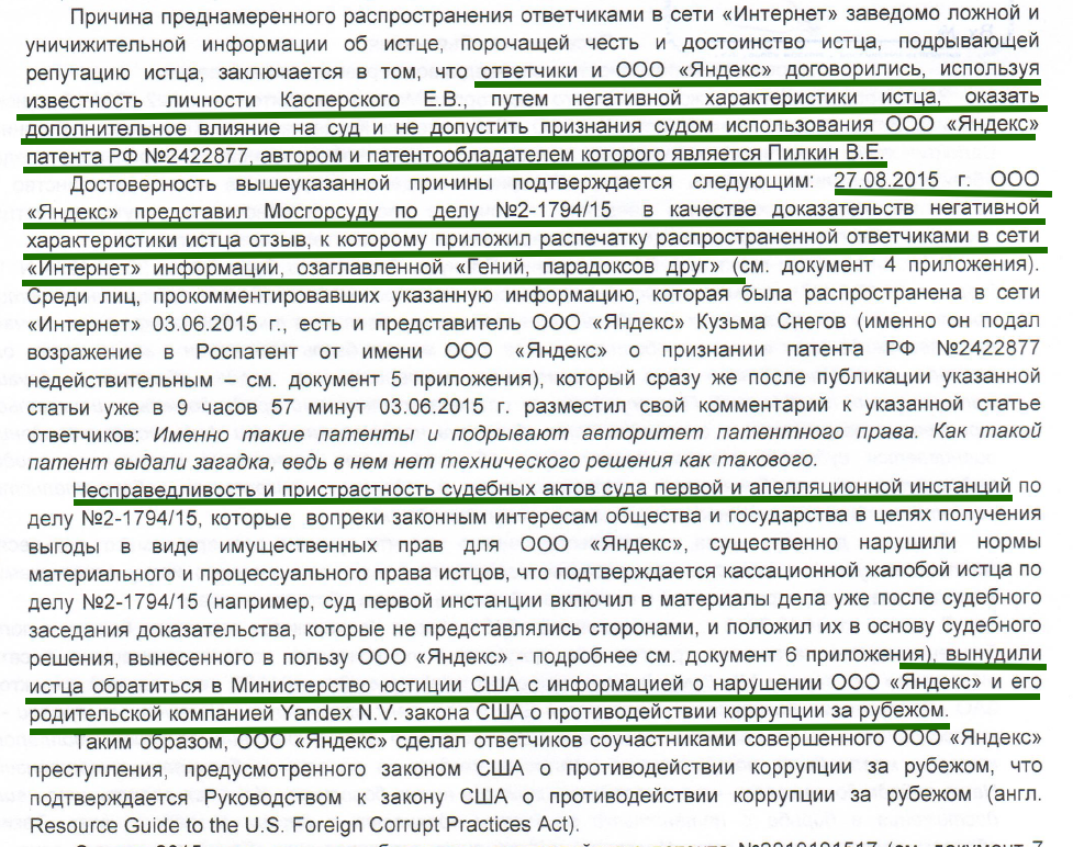 С Касперского в суде требуют 750 млн рублей за фразу «патентный тролль» - 1 С Касперского в суде требуют 750 млн рублей за фразу «патентный тролль» - 1