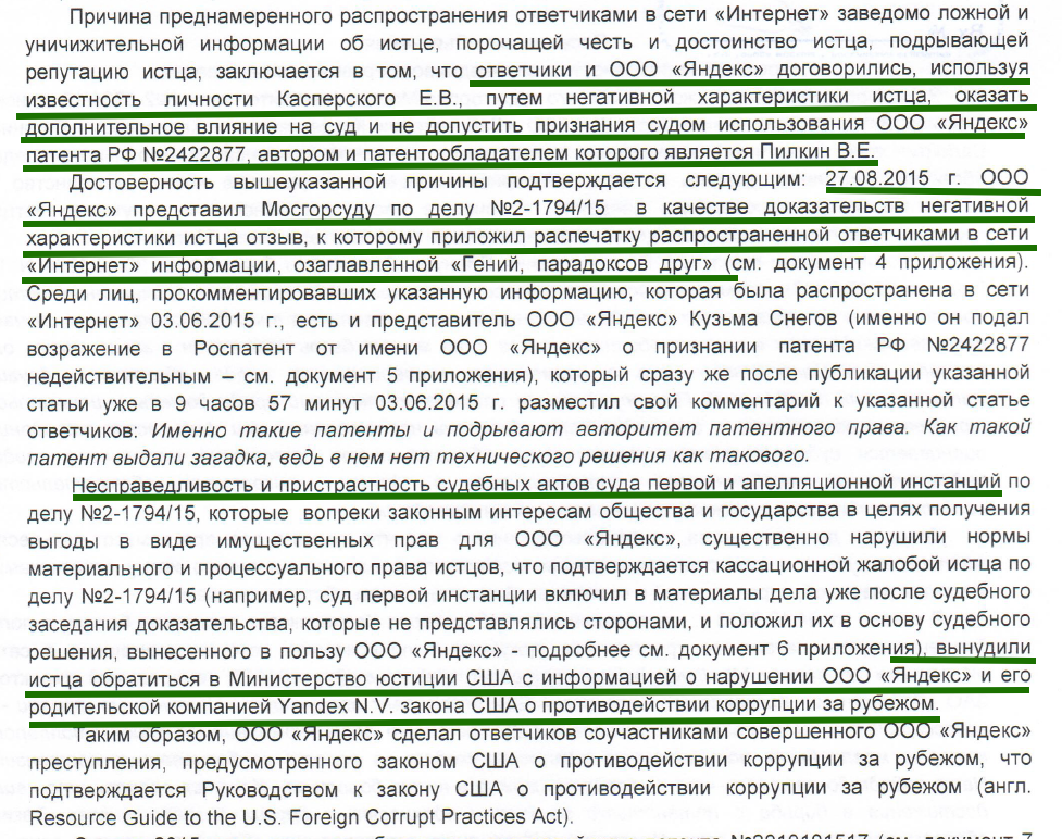 С Касперского в суде требуют 750 млн рублей за фразу «патентный тролль» - 1