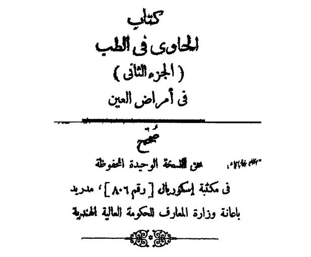 История изучения мозга от Древнего Египта до начала XX века - 11 История изучения мозга от Древнего Египта до начала XX века - 11