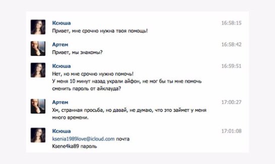 Программист отомстил мошенникам, вымогавшим деньги за разблокировку айфонов - 1 1