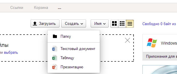 яндекс диск microsoft office