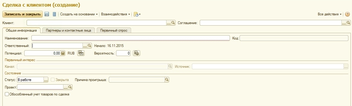 1C:CRM.Описание - 4