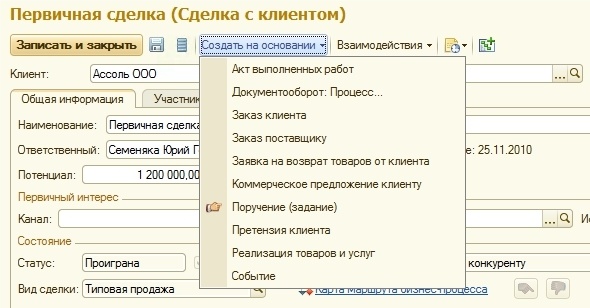 1C:CRM.Описание - 5