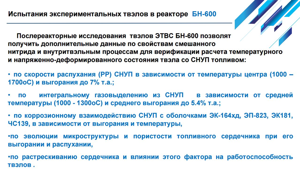 Как разрабатывают ядерное топливо: на примере одной новости - 2