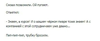 Как чернушники просчитались и сами себя наказали - 11 Как чернушники просчитались и сами себя наказали - 11