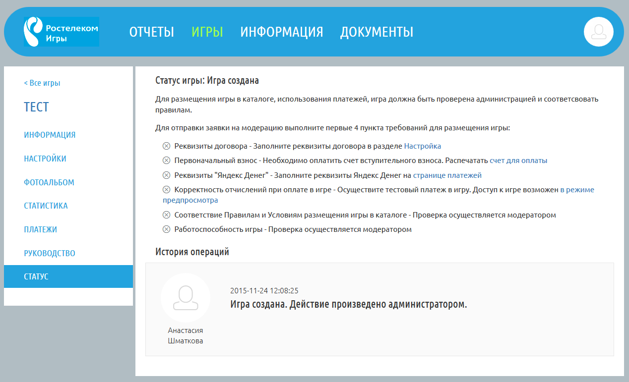 Ростелеком статус заявки. Ростелеком игры. Ростелеком программные. Программа Ростелеком. Ростелеком запустил.