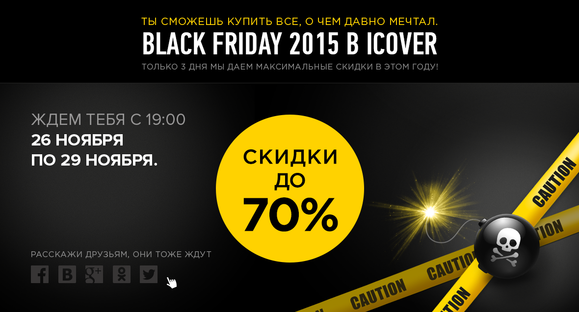 Черная пятница моих конкурентов: компании с Geektimes - 7 Черная пятница моих конкурентов: компании с Geektimes - 7