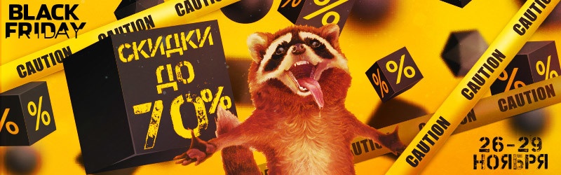 Черная пятница моих конкурентов: компании с Geektimes - 8 Черная пятница моих конкурентов: компании с Geektimes - 8
