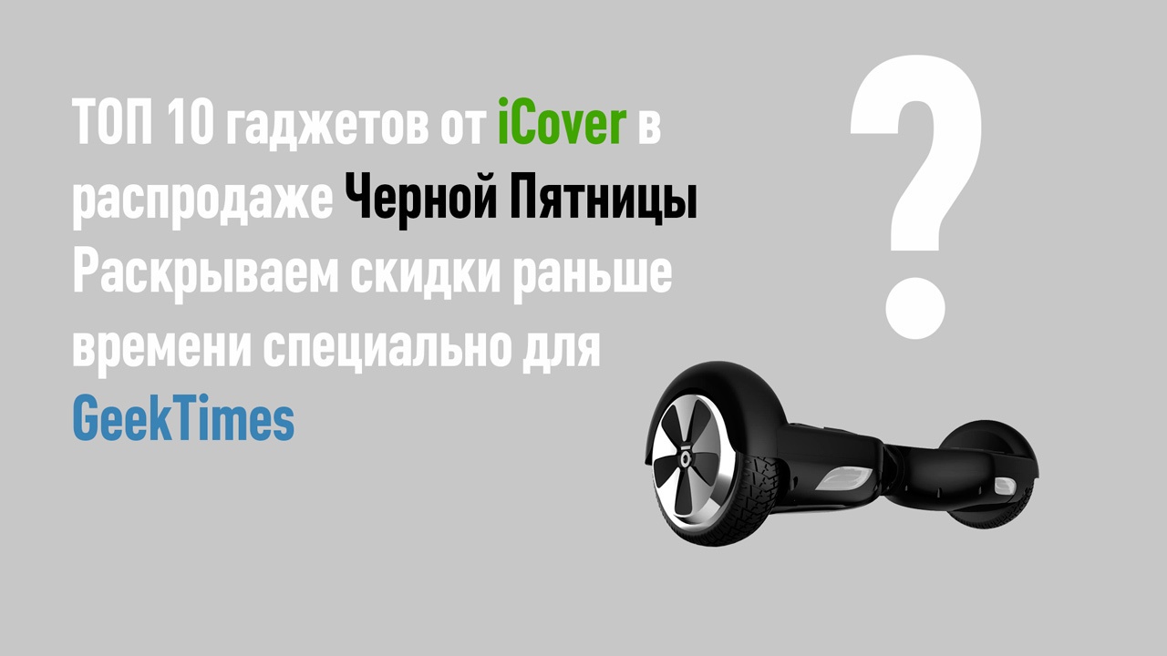 ТОП 10 товаров из распродажи iCover до старта акции - 1