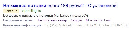 Как создавать объявления в контекстной рекламе с CTR выше 10% - 16