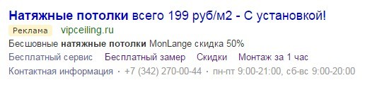 Как создавать объявления в контекстной рекламе с CTR выше 10% - 16