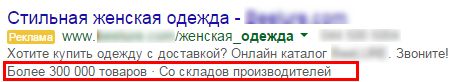 Как создавать объявления в контекстной рекламе с CTR выше 10% - 21