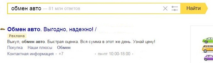 Как создавать объявления в контекстной рекламе с CTR выше 10% - 8