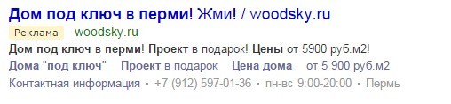 Как создавать объявления в контекстной рекламе с CTR выше 10% - 9