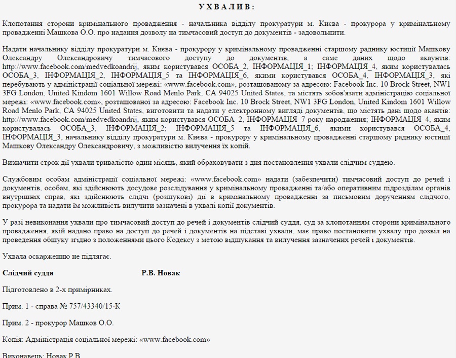 Украинский суд попросил Facebook предоставить следователям доступ к офису компании для ознакомления с рядом документов - 1