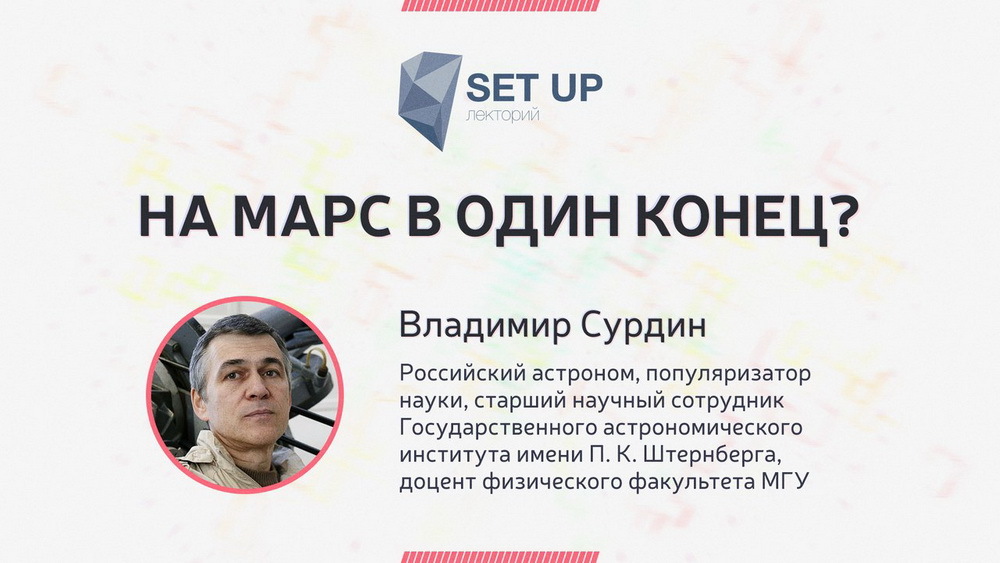 Открытие научно-популярного лектория Set Up 5 декабря - 5