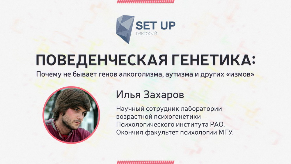 Открытие научно-популярного лектория Set Up 5 декабря - 8 Открытие научно-популярного лектория Set Up 5 декабря - 8