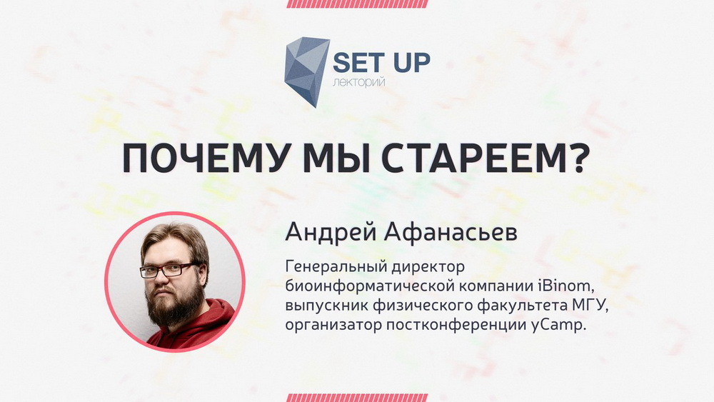 Открытие научно-популярного лектория Set Up 5 декабря - 9 Открытие научно-популярного лектория Set Up 5 декабря - 9