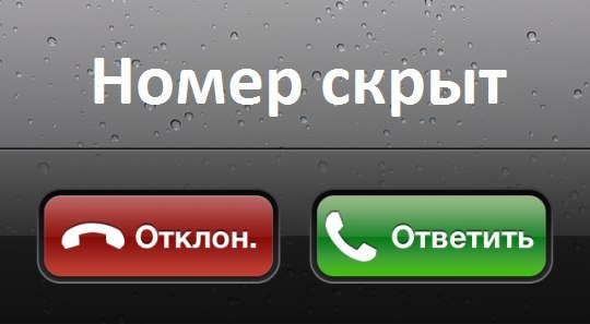 В России будут бороться с подменой номеров операторами телефонной связи
